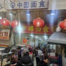 중국면식 | 중국 현지 음식 그리고 중국의 향수를 느끼고 싶다면(중국면식-내돈내산)