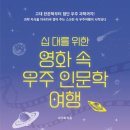 영화 속 인문학여행 이미지