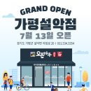 오븐마루가평설악점