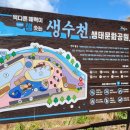 천내초등 | [2025 색달 생수천 다녀온 후기:실망할 수도 있으니 꼭 알고 가셔요~] 중문 색달마을에 있는 유명한...