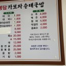 봉담가보자순대국 이미지