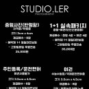 스튜디오레르