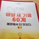 60계치킨 보라점