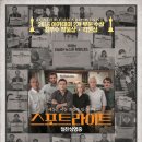 스포트라이트