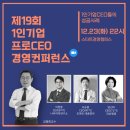 오승종이 | 제19회 1인기업 프로 ceo 경영컨퍼런스 12/23(화) 22시~