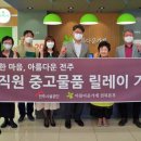 아름다운가게전주 이미지