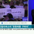 (국회 생중계) 더불어 콘서트, 4일째 국민필리버스터 '정청래를 구하라' 이미지