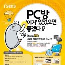 아이센스PC방 이미지