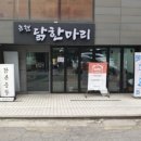 논현닭한마리 이미지