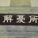 고창 선운사 참당암 이미지