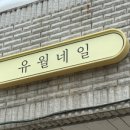 골목네일 이미지