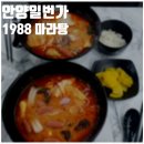 1988마라탕 이미지