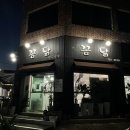 제주 노포 맛집 &lt;꼼닭&gt;,꼼닭 솔직 후기