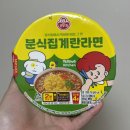 CU 편의점 신상 오뚜기 분식집계란라면 가격 칼로리 아이들이 먹기 좋은 라면