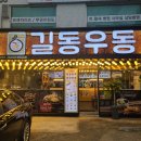 길동우동신사역점 이미지