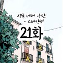 낭만 골뱅이 이미지
