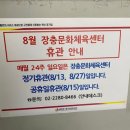 장충문화체육센터 | 중구 장충문화체육센터 헬스장 방문 후기