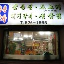 송촌명가 이미지