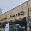 카페동문195