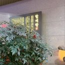 할매탕 | 부산 가족탕 할매탕!! 후기