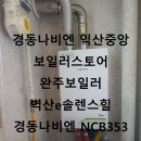 경동 나비엔 완주대리점 이미지