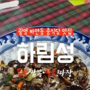 하림성 이미지