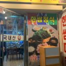 한쌈 마을 이미지