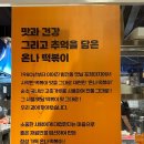 온나분식