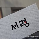 서령야채 네이버블로그