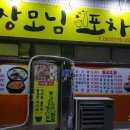 장모님포차 네이버블로그