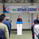 6회 청천농협 조합장배 게이트볼대회 개최 이미지