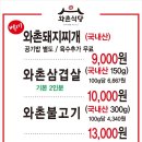 와촌식육식당왜관점