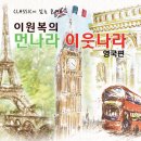(주)먼나라이웃나라 이미지