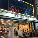 신당 한우곱창 | 신당 웨이팅 맛집, 진성한우곱창 솔직후기