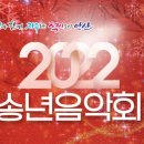 2022 안산시송년음악회 이미지