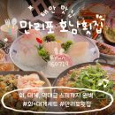 태안맛집 호남횟집 푸짐한 대게세트 만리포 횟집 후기