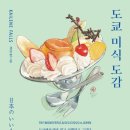 미식도감