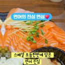 연어의진심연심 이미지
