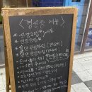 [양주] 옥정 술집 ‘경선장’ 내돈내산 후기!