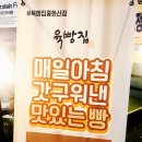 육빵집 이미지