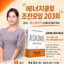 TOP 골프 아카데미 | 시즌 2 848th "리더의 에스킹" 저자 정소영, AI가 답하는 시대, 리더는 어떻게 질문해야 하는가?