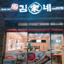 김가네혁신 이미지