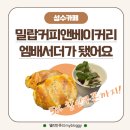 햇살담은연협동조합 | [성수카페] 밀랍커피앤베이커리 앰배서더 후기｜소금빵 맛집·브런치카페·할인쿠폰 정보까지!