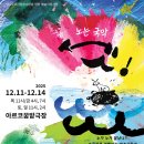 문화예술협동조합 아이야 | [한국미술연합뉴스]문화예술협동조합 아이야, 재주꾼들의 판소리 이어달리기 ‘노는 국악 셋!’ 공연