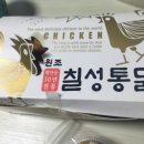 칠성통닭(재송점)