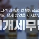 세무법인동반 이미지