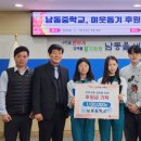 남동중학교 이미지