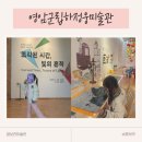 영암군립하정웅미술관 | 영암 미술관, 영암군립하정웅미술관 우제길 초대전 지필묵 삼총사 전시
