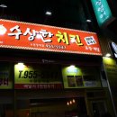 수상한치킨 네이버블로그