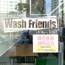 성포세탁소 네이버블로그